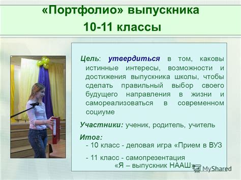 Значение школы для выпускника: формирование личности и возможности для будущего