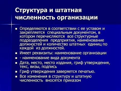 Значение штатной должности