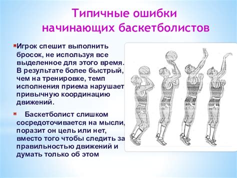 Значение штрафного броска в ходе игры