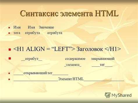 Значение элемента HTML