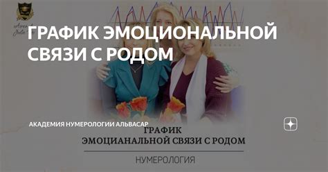 Значение эмоциональной связи