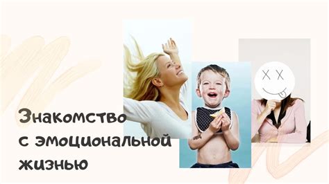 Значение эмоциональной функции для детей