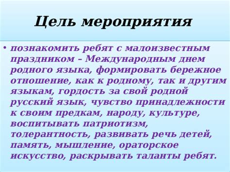 Значение языка: почему бережное обращение с ним важно