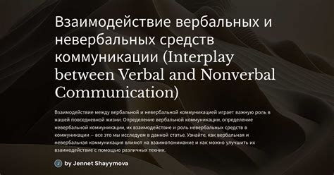 Значение языка в коммуникации: взаимодействие и понимание других