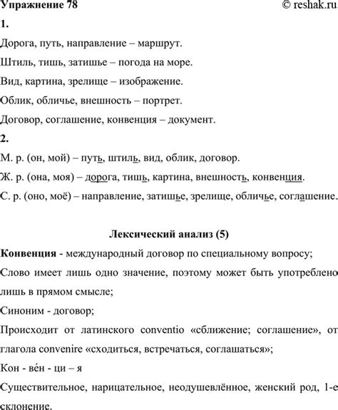 Значение 2: Направление, путь, маршрут