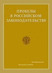 Значение 338 статьи в российском законодательстве