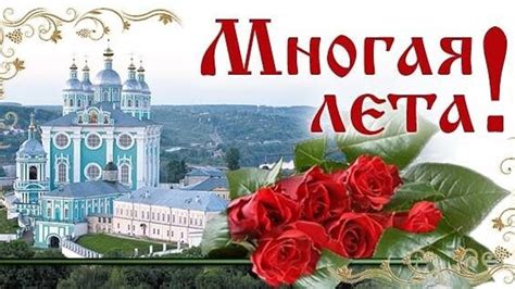 Значения выражения "многая лета"