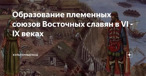 Значения союзов племен