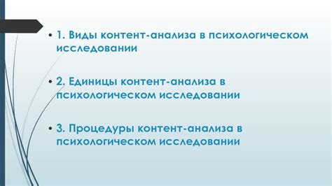 Значимость анализа сновидений в психологическом исследовании