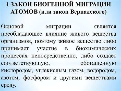 Значимость биогенной миграции атомов в экологии