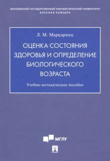 Значимость биологического возраста для здоровья