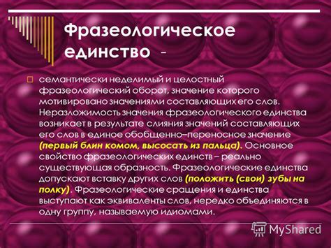 Значимость и значение выражения "поезд ушел": изучение фразеологического единства