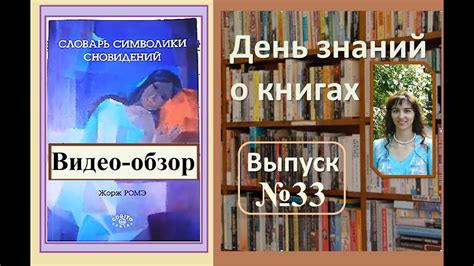 Значимость контекстной информации для точного понимания символики сновидений