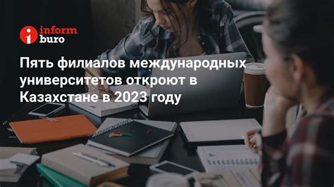 Значимость международных университетов