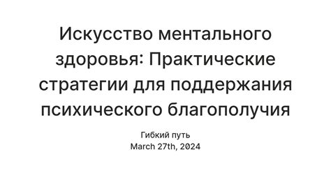 Значимость ментального здоровья в нашей жизни