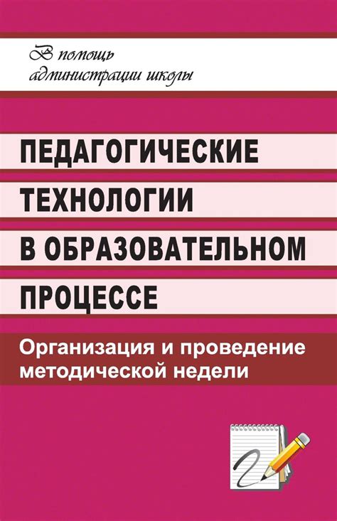 Значимость методической деятельности в образовательном процессе