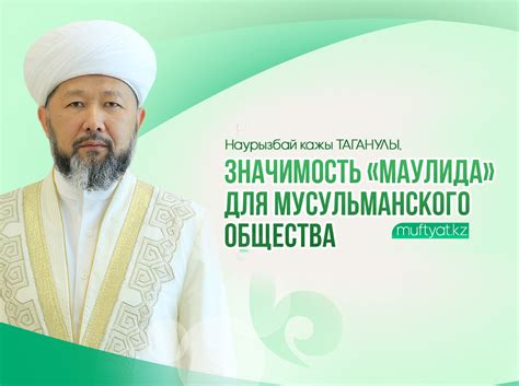 Значимость молитвенного сына для общества