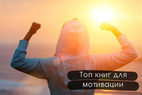 Значимость мотивации для достижения целей