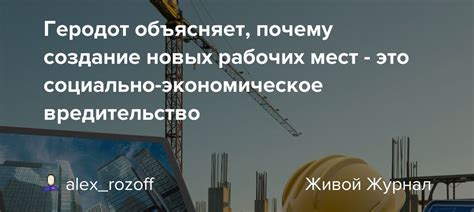 Значимость новых рабочих мест: почему создание работы важно?