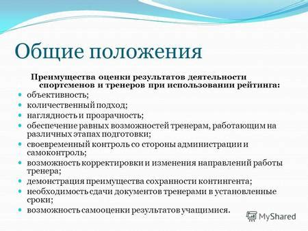 Значимость оценки результатов деятельности: преимущества