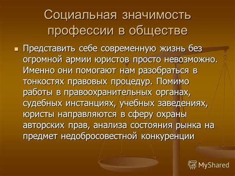 Значимость порядочности в обществе