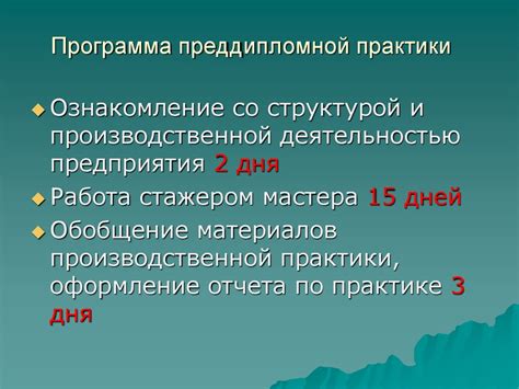 Значимость преддипломной практики для будущего специалиста