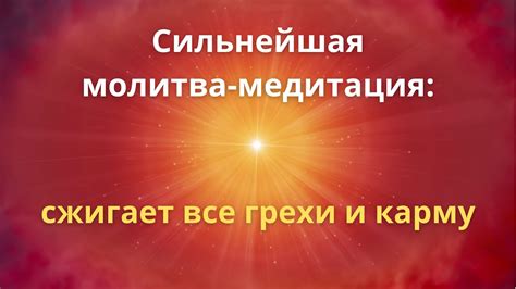 Значимость преображения души