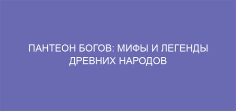 Значимость прорицания птиц в культурах различных народов