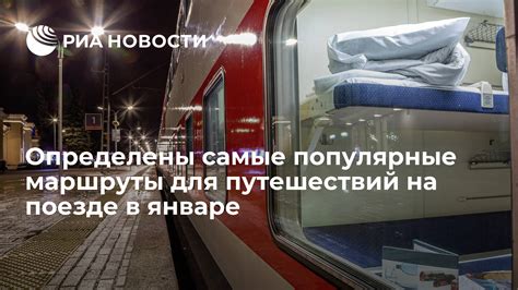 Значимость путешествий на поезде в сновидениях для психологии