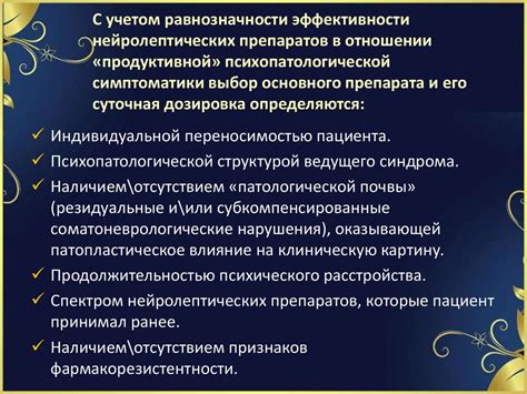 Значимость распознавания продуктивной симптоматики