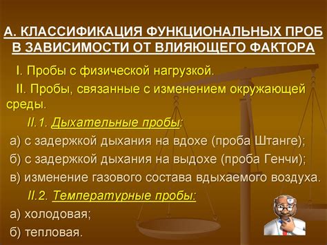 Значимость реактивности в проведении функциональных проб