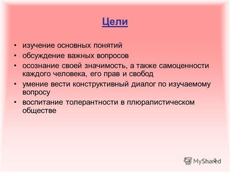 Значимость свободы для человека: осознание собственного счастья и независимости