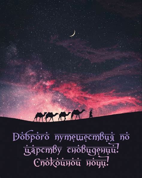 Значимость связей, удерживающих нас во время путешествия по миру сновидений