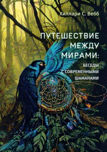 Значимость сновидений: путешествие между мирами сознания