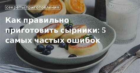 Значимость сновидений о приготовлении сырников в психологическом контексте