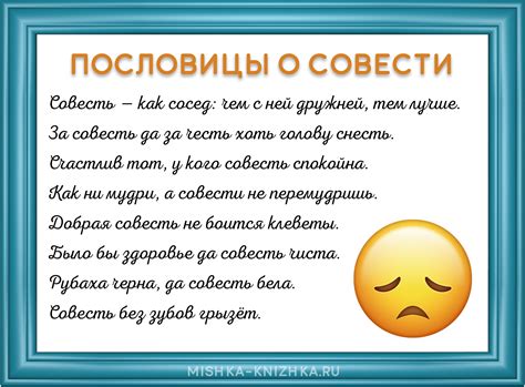 Значимость совести