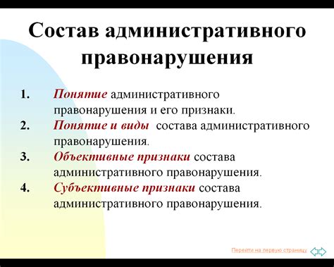 Значимость состава административного правонарушения