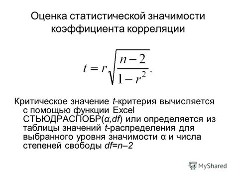 Значимость статистической корреляции