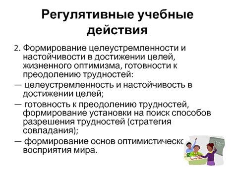 Значимость стойкости в достижении целей и преодолении трудностей