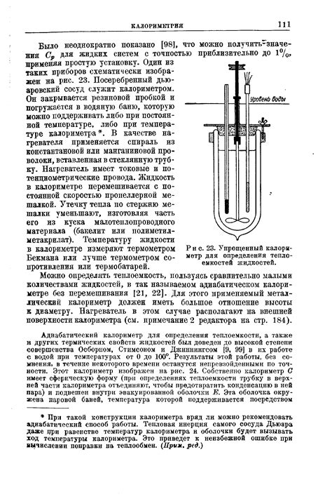 Значимость теплоемкости калориметра