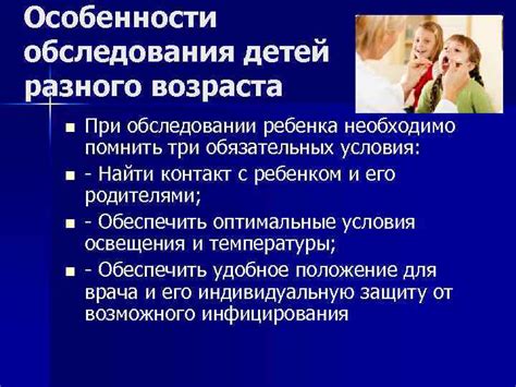 Значимость формального контакта при обследовании ребенка