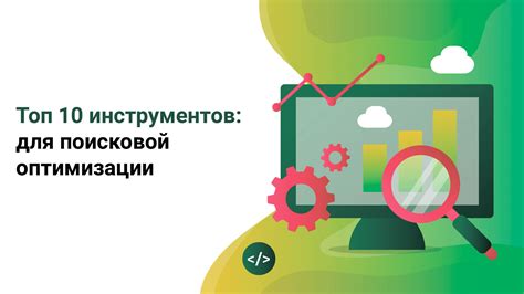 Значимость чувствительного результата для поисковой оптимизации