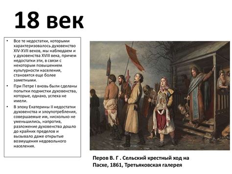 Значимые события в 17-18 веках