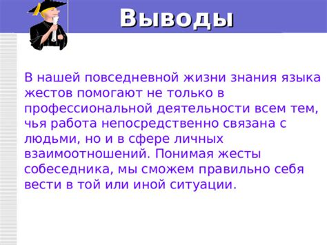 Значительность навязывания взаимоотношений в нашей повседневной деятельности