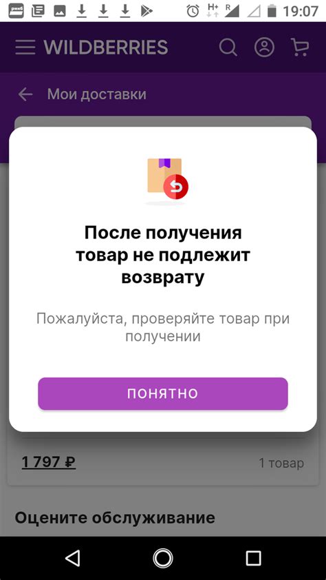 Значок "не подлежит возврату": что это означает в Вайлдберриз?