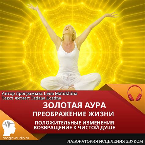 Золотая аура: духовные аспекты