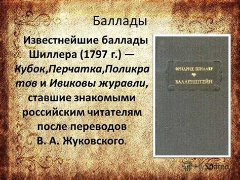 Ивиковы журавли: происхождение и значение