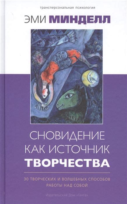 Иголка и творчество: сновидение как источник вдохновения