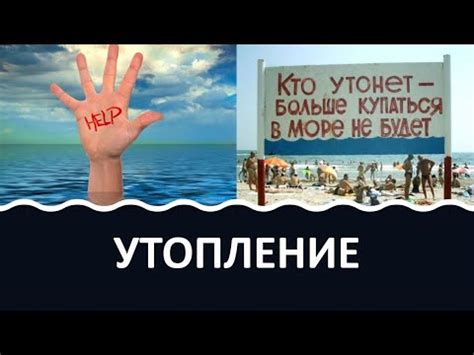 Игорь тонет: почему происходит утопление и как его предотвратить