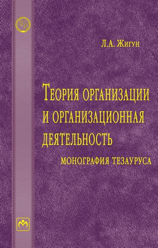 Игра в "Остроумие и любовь" с употреблением тезауруса